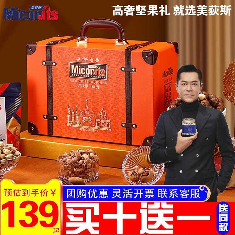 美荻斯干果礼盒装坚果礼盒高档节日礼品高端礼物公司工会福利团购