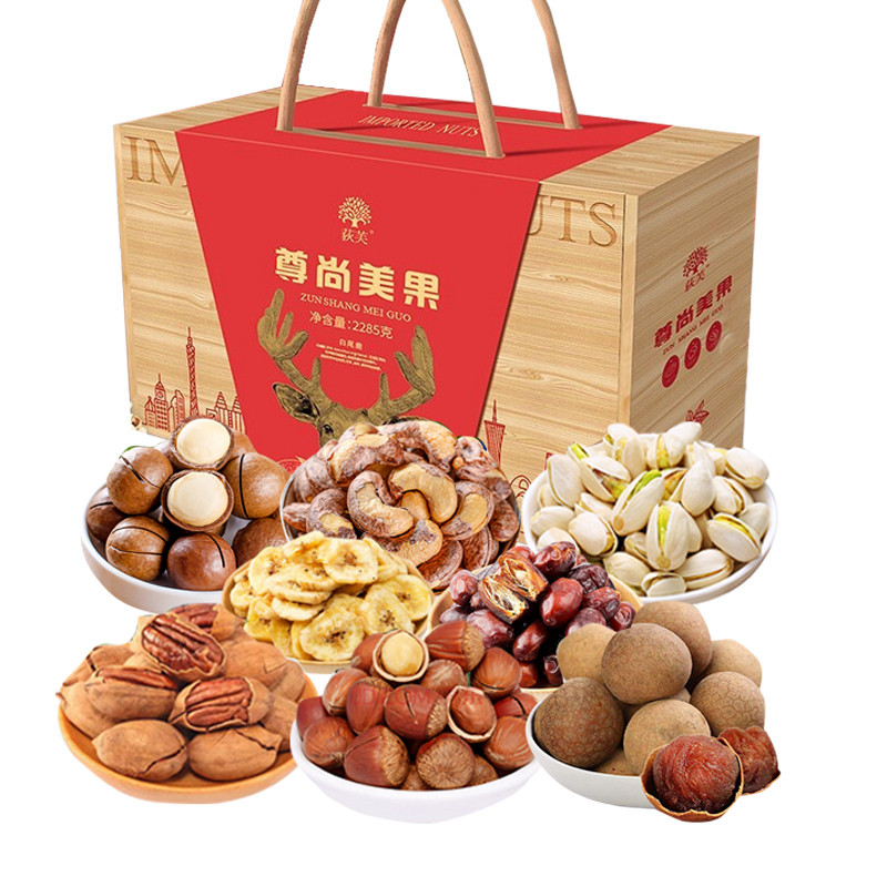 荻芙坚果礼盒尊尚美果干果组合春节日送礼品员工福利公司工会团购