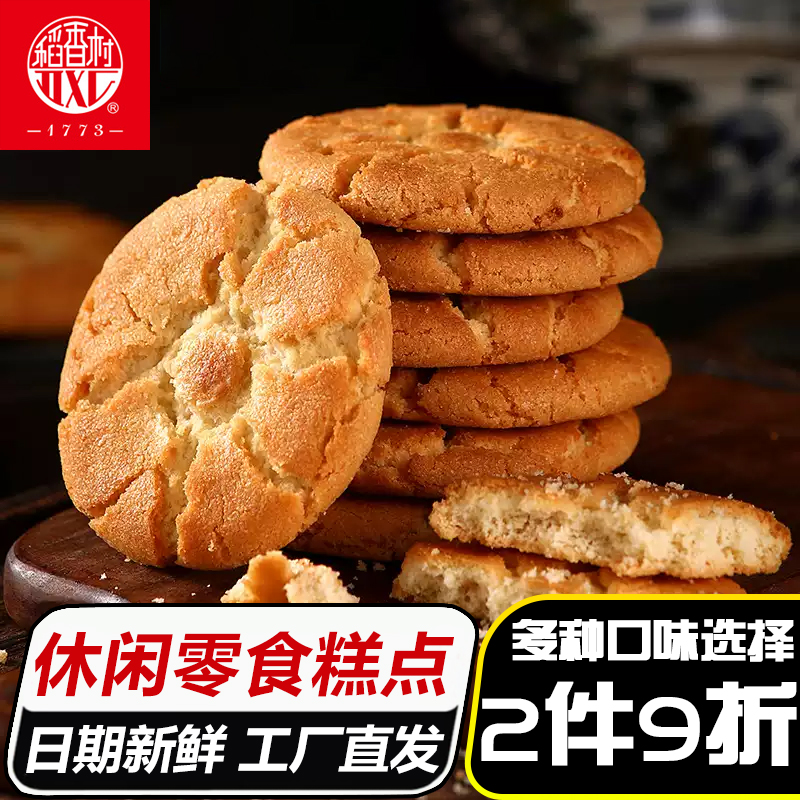 稻香村桃酥礼盒传统糕点心老式糖醇饼干北京特产一口酥休闲零食品