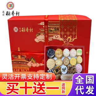 稻香村三禾糕点心礼盒2000g北京特产中秋送长辈工会福利慰问团购