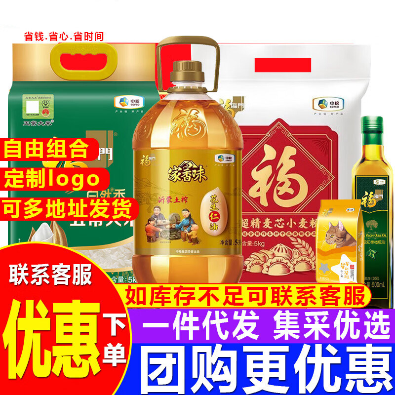 福临门米面油礼盒五一端午团购