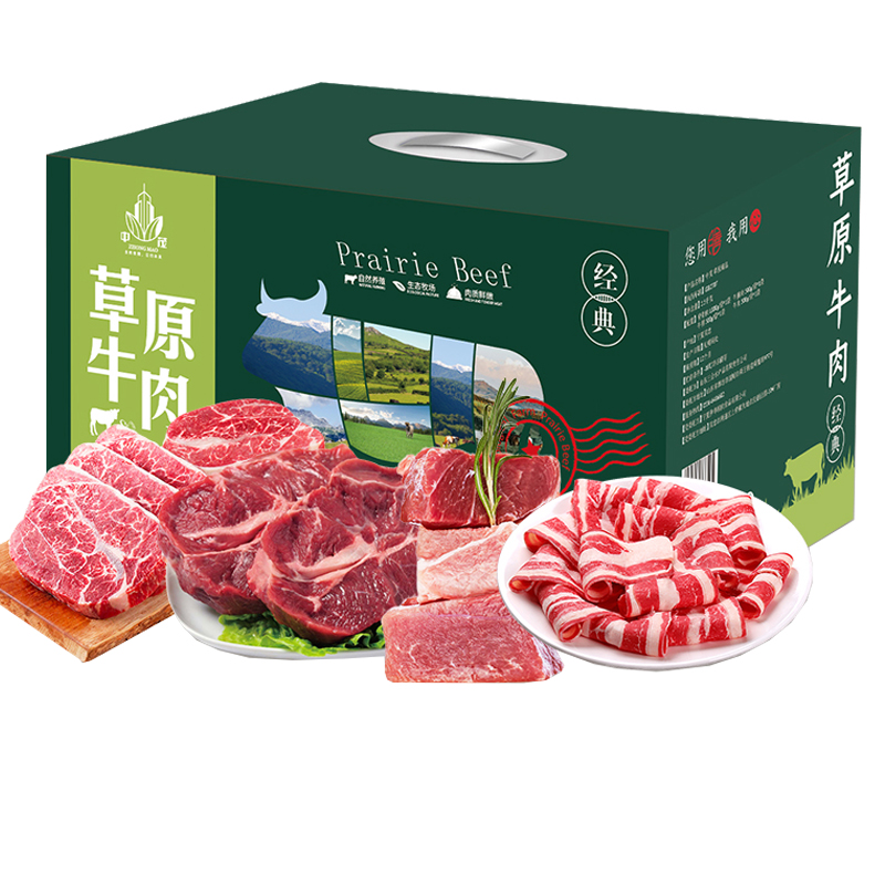 中茂牛肉礼盒装臻品2500g新鲜牛排原切牛肉生鲜组合公司员工团购