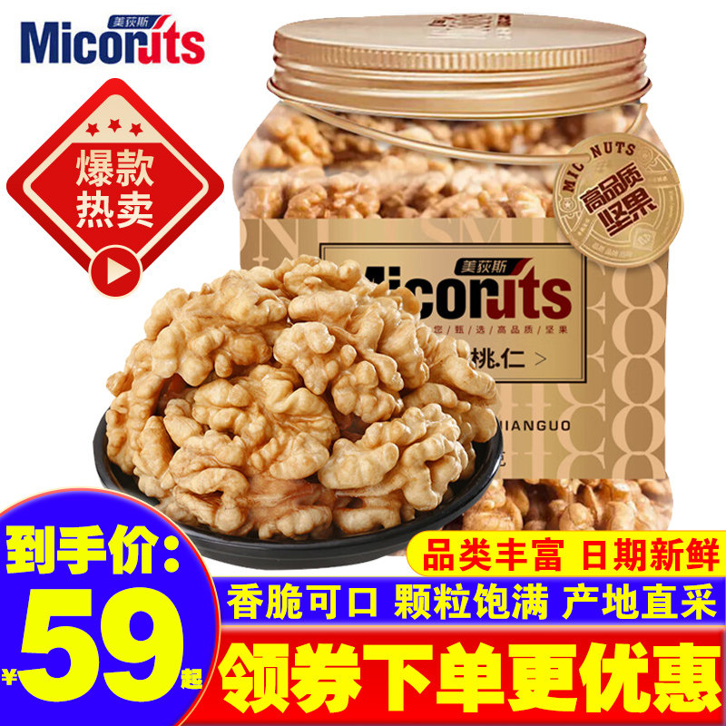 美荻斯坚果仁大罐装新鲜进口每日干果孕妇儿童营养小吃零食大礼包,零食/坚果/特产,坚果礼盒,淘宝优惠券,粉丝福利购,淘宝优惠卷
