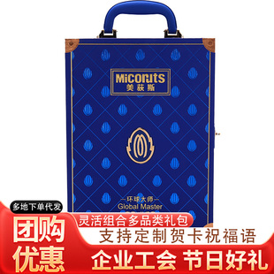 美荻斯坚果礼盒礼遇蓝高端坚果组合套装 企业采购送大客户春节福利