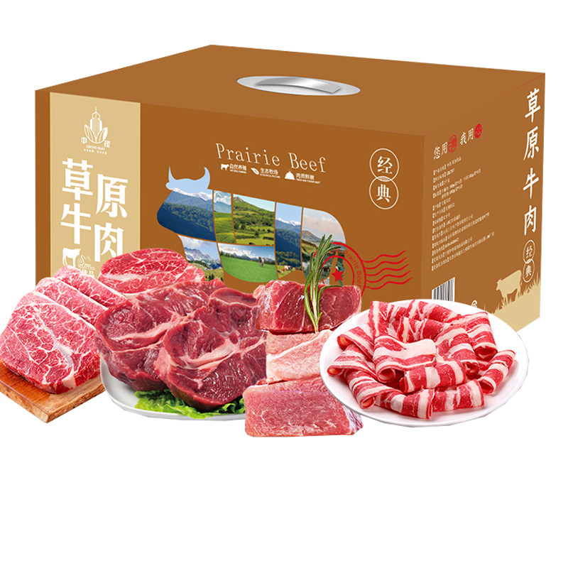 中茂牛肉礼盒优品2000g牛排新鲜原切草原黄牛肉生鲜员工福利团购