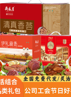 月盛斋清真卤肉礼盒北京特产