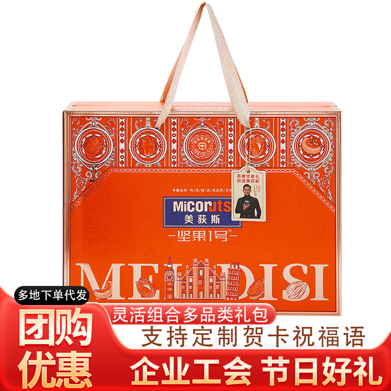 美荻斯坚果1号悦果坚果礼盒