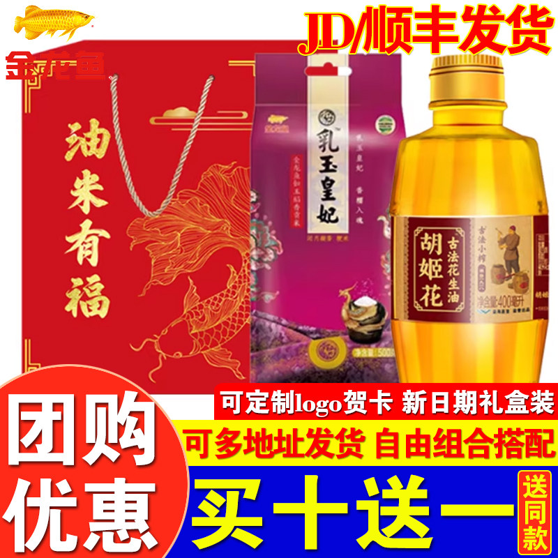 金龙鱼油米伴手礼J款粮油礼盒