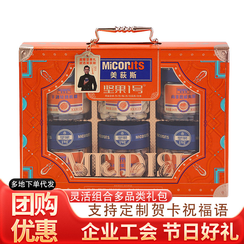 美荻斯坚果1号福品坚果礼盒1360g