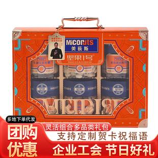 美荻斯坚果礼盒坚果1号福品坚果干果组合春节企业批量采购福利