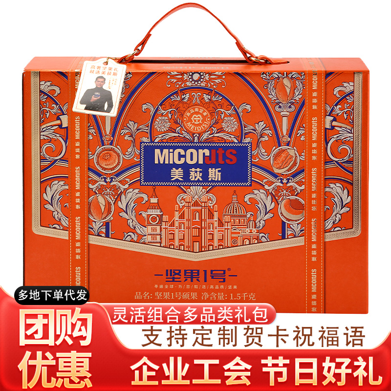 美荻斯坚果1号硕果坚果礼盒1500g