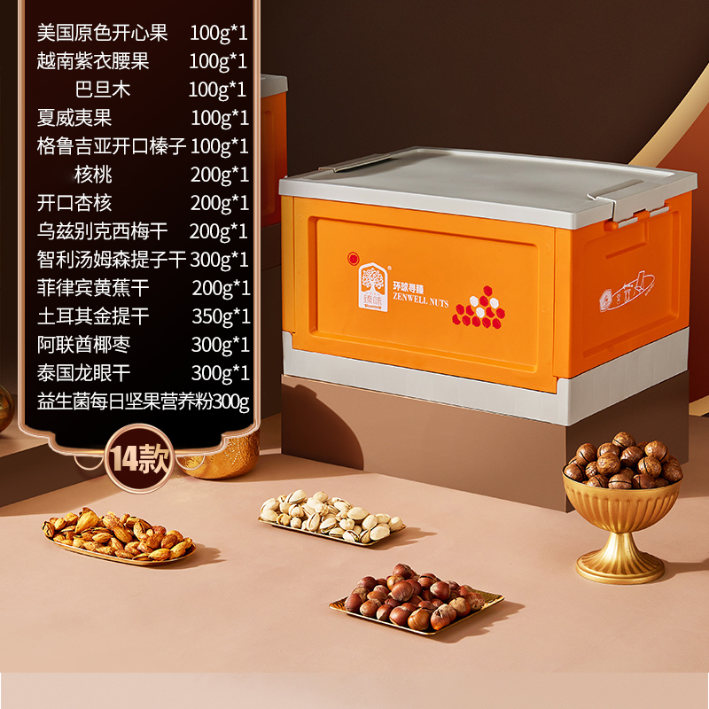 臻味坚果礼盒装寻臻2850g干果大礼包中秋团购送礼品高端进口零食
