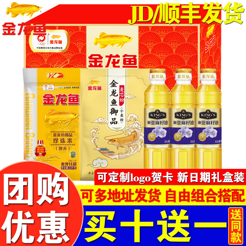 金龙鱼大礼包米面油套装祥瑞杂粮礼盒五一端午送礼品公司福利慰问