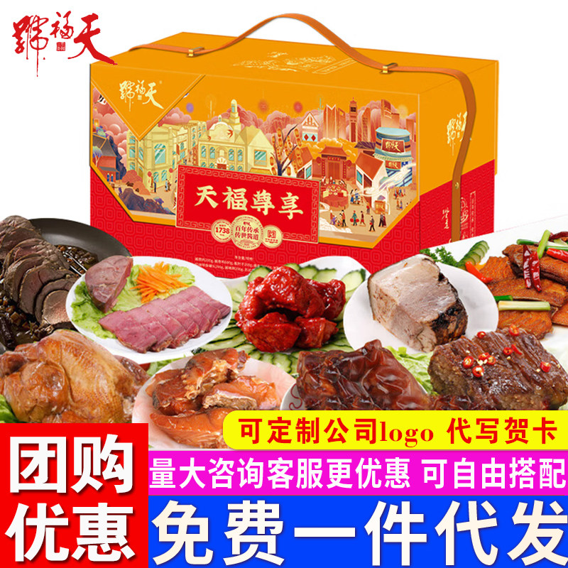 天福号熟食礼盒酱肘子牛肉腊味卤肉类节日慰问品工会福利北京特产