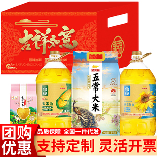 金龙鱼杂粮礼盒新米面油小米组合万安6kg+10L节日礼品工会慰问