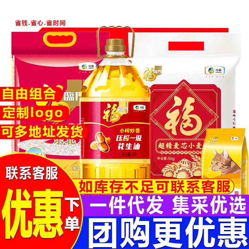 福临门米面油杂粮礼盒D款粮油大礼包五一端午送礼品团购公司福利