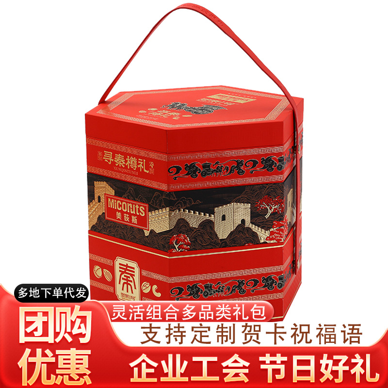 美荻斯寻秦系列坚果礼盒