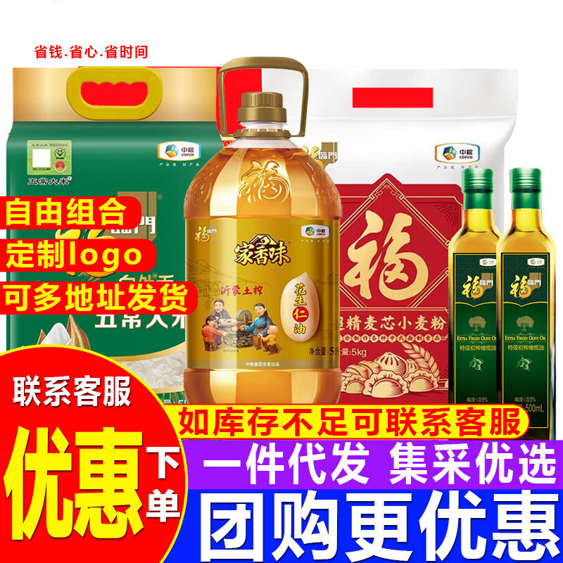 福临门米面油礼盒高档送礼