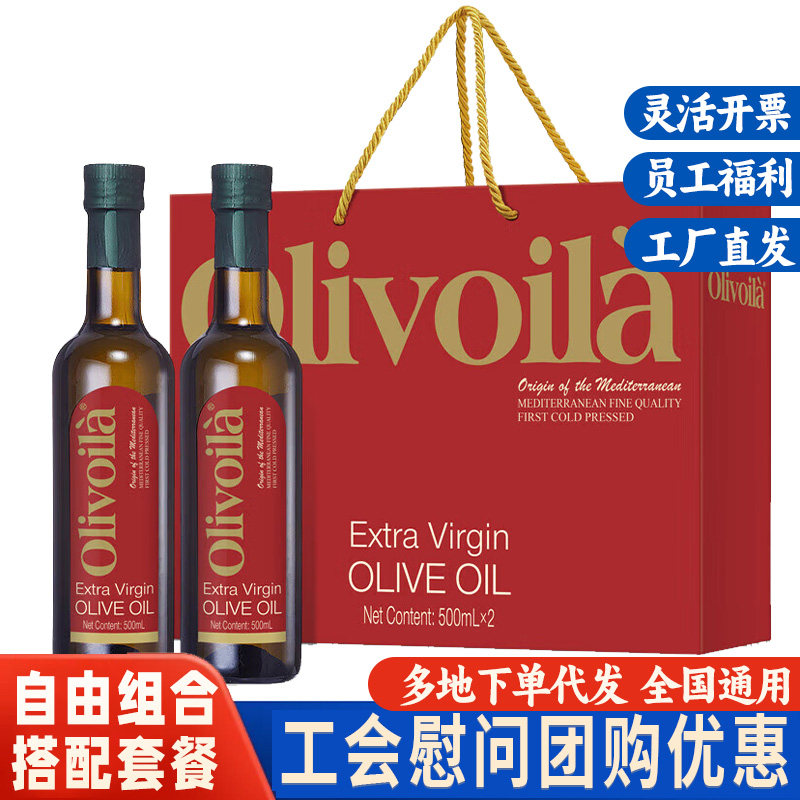 欧丽薇兰特级初榨橄榄油500ml*2瓶礼盒装送礼家用轻食烹饪食用油