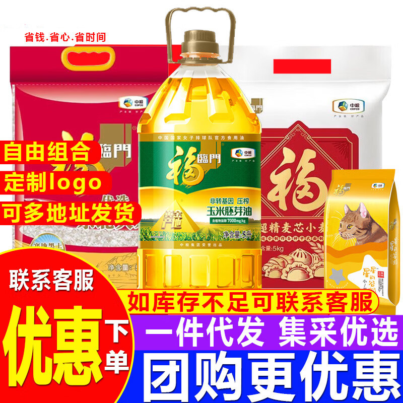 福临门中粮米面油礼盒D款粮油套装大礼包五一端午礼品公司团购
