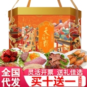 天福号熟食礼盒百年天福老北京特产中秋节日礼品公司员工福利慰问
