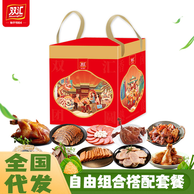 双汇卤肉熟食礼盒团购送礼