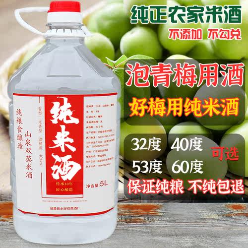 泡青梅酒用酒泡水果酒正宗米酒