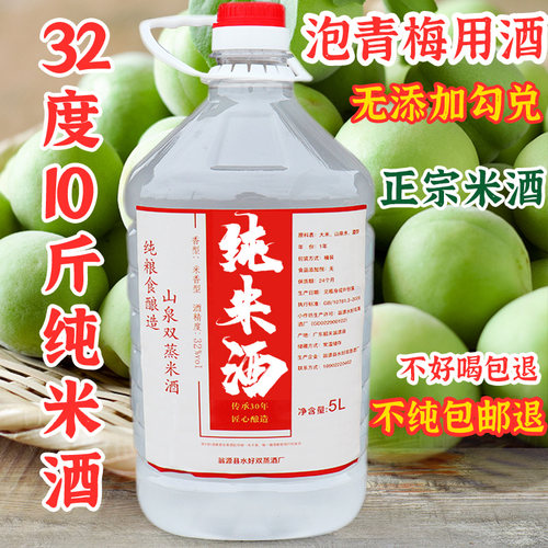 泡青梅酒用正宗米酒32度米酒