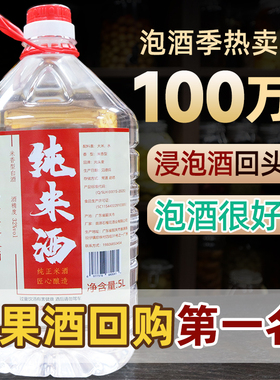 纯米酒低度浸泡酒32度40度53度广东米酒公文包青梅酒泡酒专用白酒