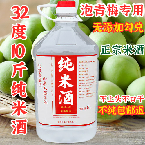 泡青梅酒用正宗米酒32度米酒