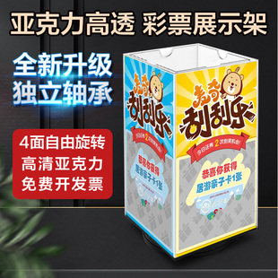 彩票展示牌 刮刮卡展示架 四面立式旋转刮刮乐陈列架A5福利体彩收纳盒A4三面亚克力展示盒桌面广告立牌摆台