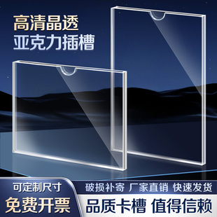 亚克力卡槽盒宣传栏广告牌定制塑料公告栏铭牌透明标识公示牌门牌插槽插纸照片A4亚克力板定制标签展示盒子