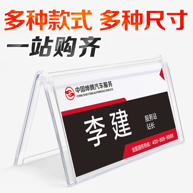 三角会议台牌 亚克力台卡 双面会议桌牌座位牌台签透明立牌会议牌桌