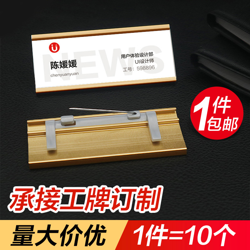 制作别针式夹扣可换吸铁石胸牌