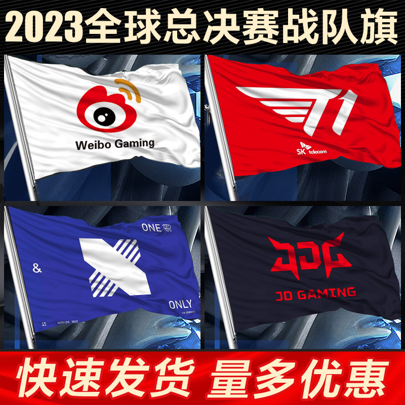 rng队旗战旗2022l应援旗