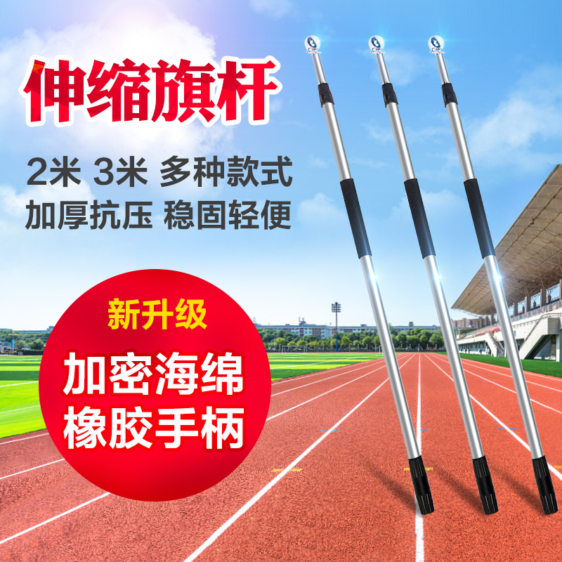 手持旗杆 3米加厚不锈钢缩伸4号旗帜户外伸缩收缩升缩手举伸缩式伸缩