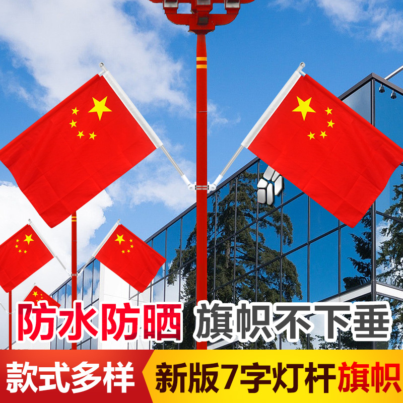 灯杆国旗 7字型旗杆支架 灯杆旗电线杆路灯上红旗套箍定做4号5号广告