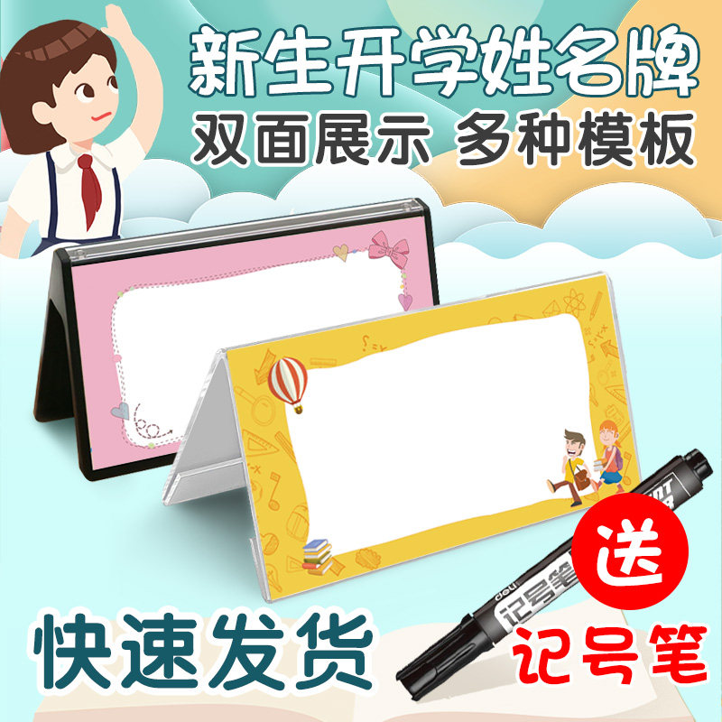 学生开学名签牌 姓名席卡牌 课桌名牌一年级姓名卡桌摆小学生姓名牌立体名字立牌纸质卡片桌牌卡纸桌面卡座架