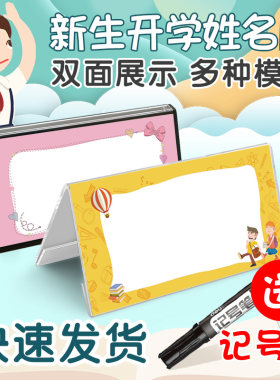 一年名字牌小学生桌面三角