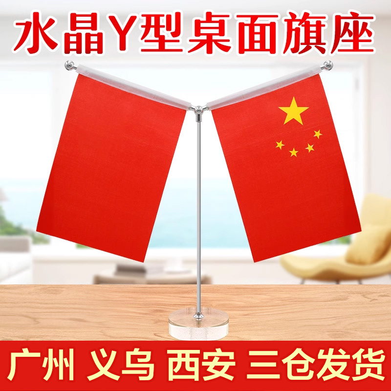 办公室桌旗 会议摆件 办公桌小国旗支架桌摆国庆旗帜桌面上装饰小旗帜五星红旗架子带底座桌面摆件旗定制