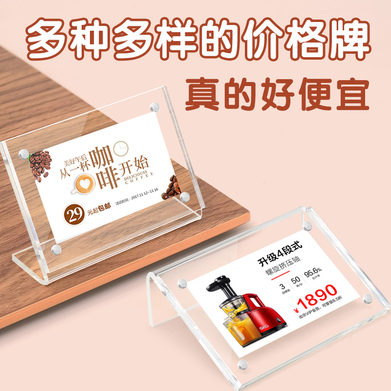 价格展示牌透明亚克力台牌桌面价格签立式桌签磁吸台卡t型立牌亚