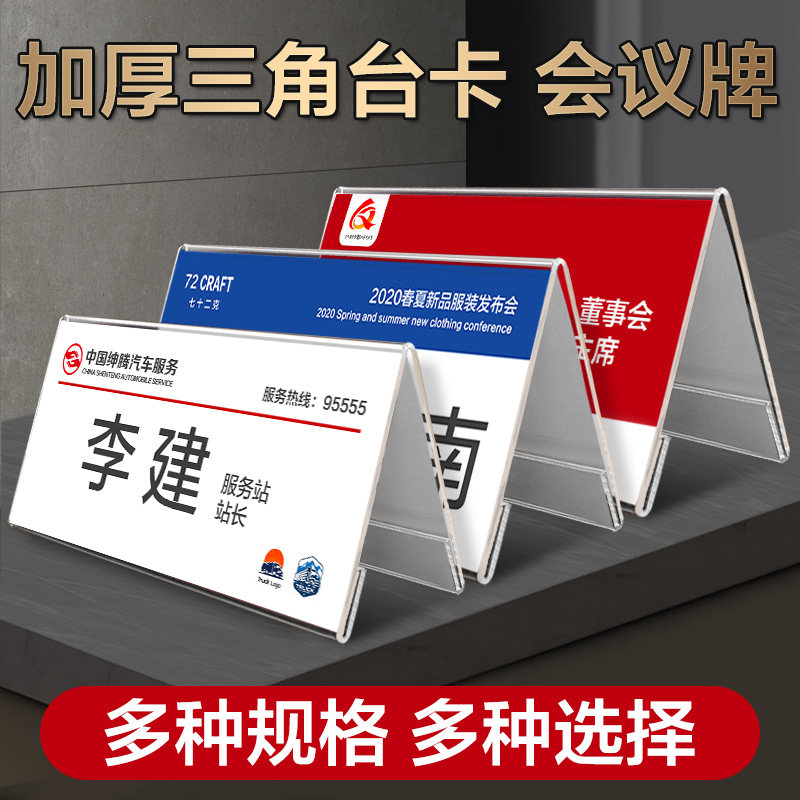 三角会议牌 亚克力座位牌双面 a字桌签牌桌面席台牌桌台牌会议桌展示