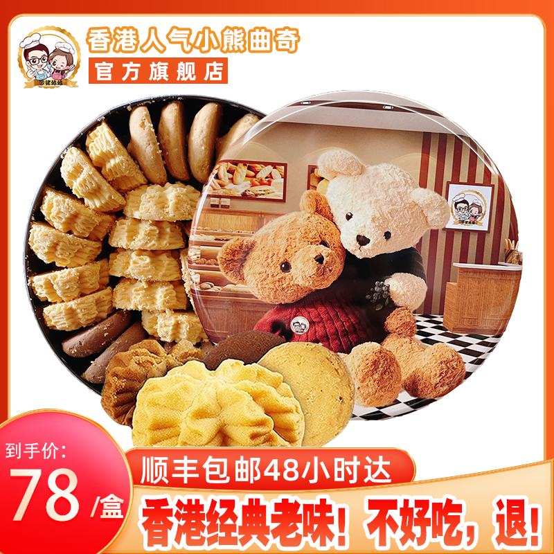 包顺丰48小时达香港【围裙娘娘】珍妮日记小熊曲奇饼礼盒4味网红