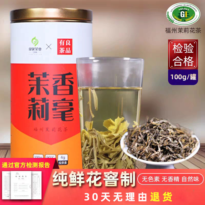 茶圈大魔王 福州茉莉花茶 非遗传承人监制 茉莉香毫100g