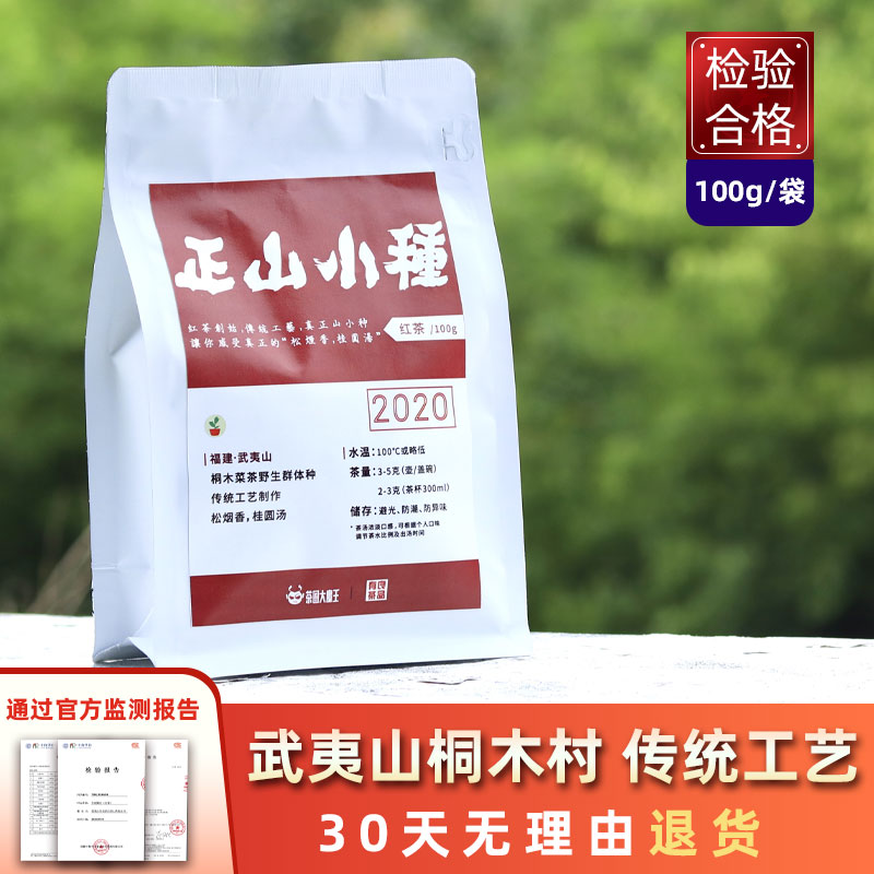 茶圈大魔王 正山小种红茶 桐木村江墩 传统烟熏工艺 世界红茶创始