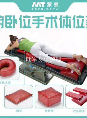 红色手术室美容院防褥疮体位垫
