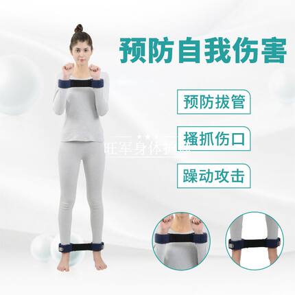 插扣磁控约束带精神科躁动双手双脚腕部踝部束缚固定绑带外出卧床