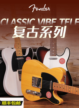 芬达Fender Squier SQ电吉他CV  TELE 复古系列ClassicVibe
