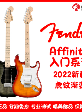 Fender芬达Squier Affinity 2021新款ST初学入门电吉他