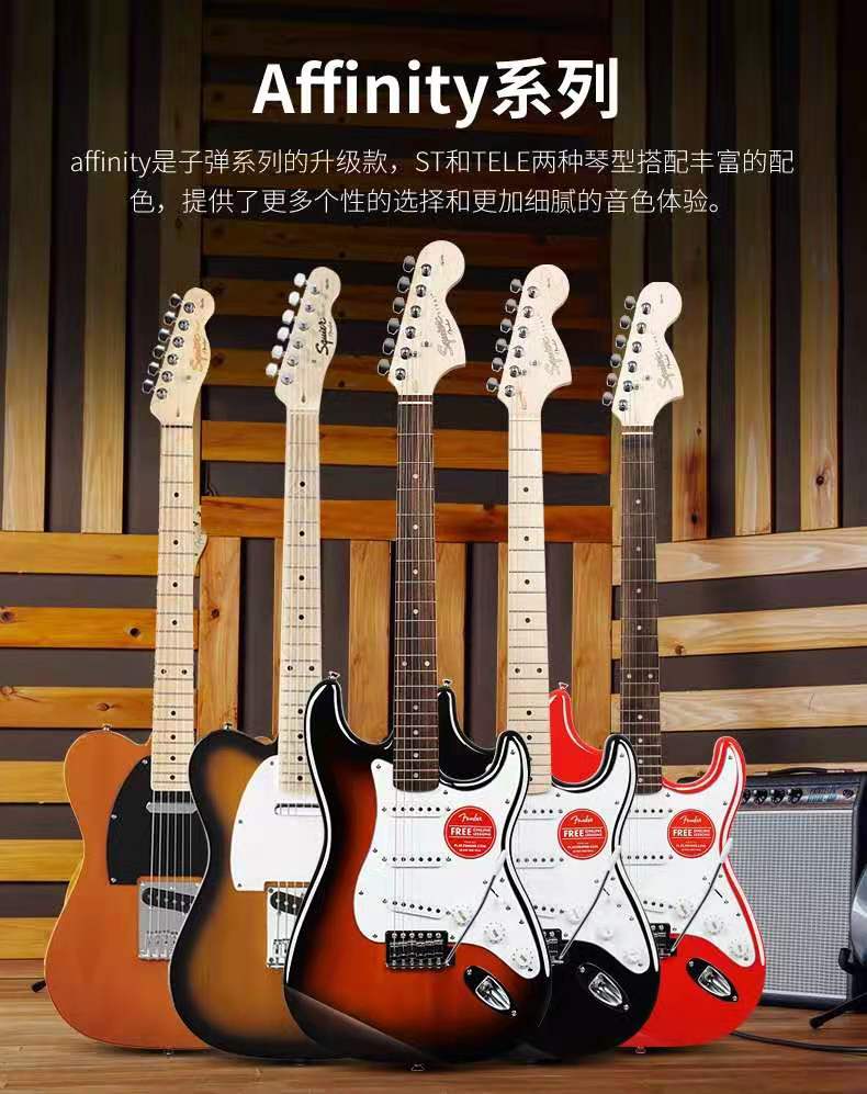 Fender芬达 Squier电吉他 Affinity系列 SQ初学入门-封面